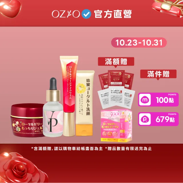 【OZIO 歐姬兒】獨家限定★凍齡蜂王乳全方位眼霜套組 「睛」艷登場(抗老/緊緻/拉提/撫紋)