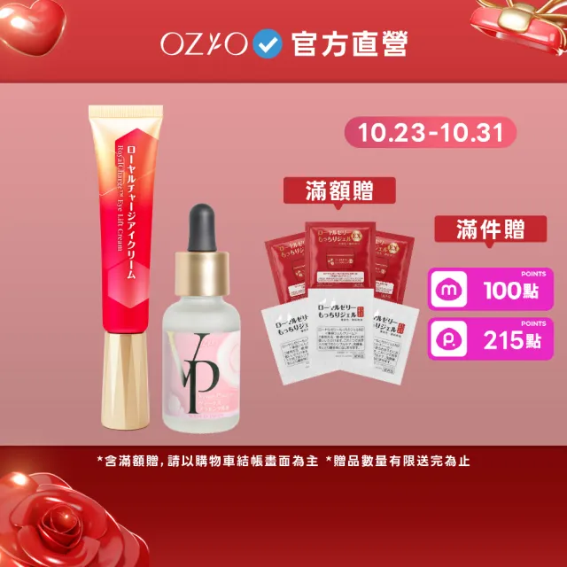 【OZIO 歐姬兒】凍齡蜂王乳 蜂潤電眼霜25ml(抗老/緊緻/拉提/撫紋)1入+維納斯女神胎盤原液1入