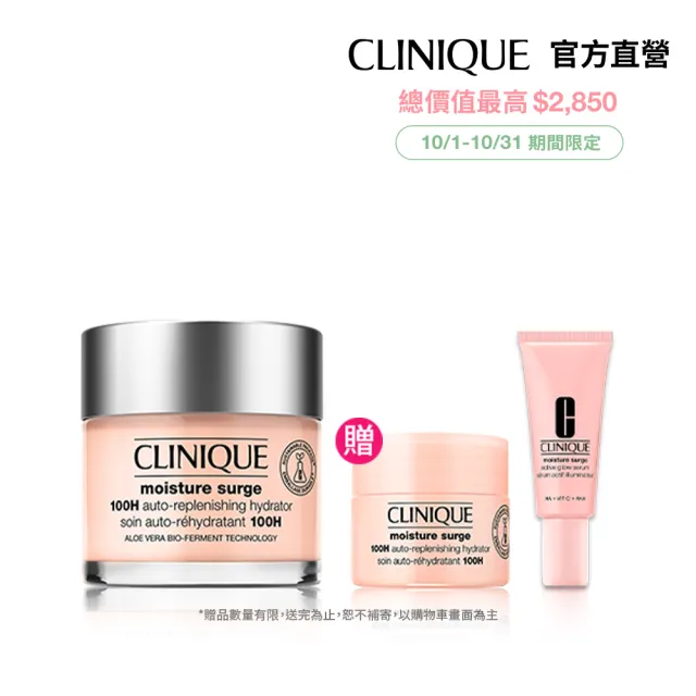 【CLINIQUE 倩碧】水磁場穩膚透亮爆水組(水磁場100H活水循環保濕凝膠75ml)