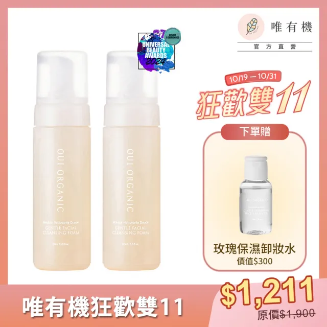 【WeOrganic 唯有機】橙花保濕柔嫩潔顏慕斯150mL(2入組)