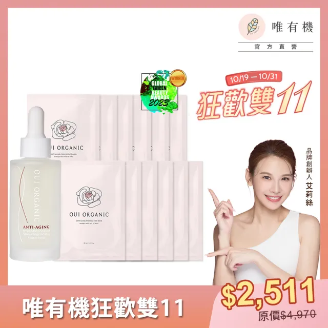 【WeOrganic 唯有機】極緻逆齡玫瑰雙精萃(法國絲絨玫瑰時光活膚精華+玫瑰面膜X12片)