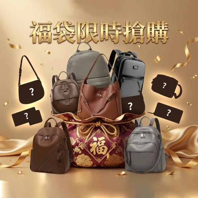 【CROSS】多品牌 雙11限量特價 頂級皮革肩背包側背包 福袋 盲盒 全新專櫃展示品 (2包1夾 送禮/現貨)