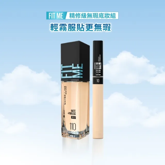 【MAYBELLINE 媚比琳】超強底妝組_FIT ME 反孔特霧/水光粉底液+遮遮稱奇遮瑕膏
