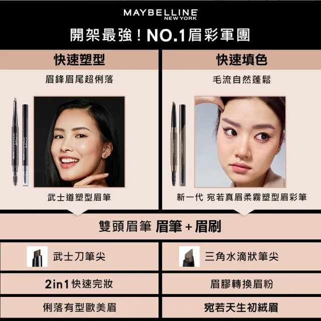 【MAYBELLINE 媚比琳】新一代宛若真眉柔霧塑型眉膠筆0.2g(任選5入組)