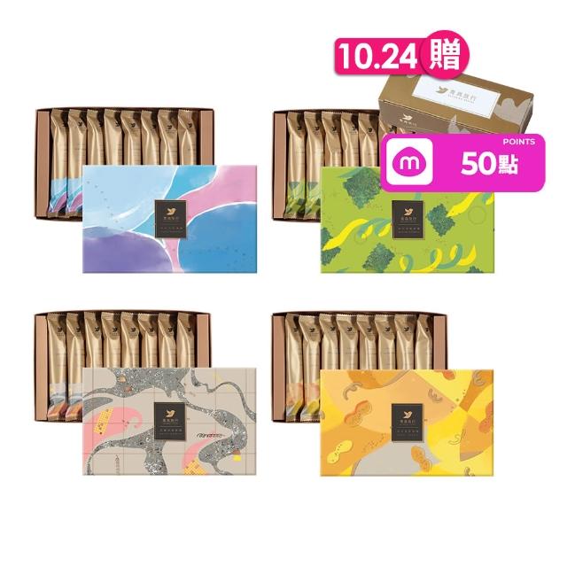 【青鳥旅行】灌餡蛋捲旅行盒8入兩盒組(原味肉鬆/海苔肉鬆/芝麻/花生;任選)