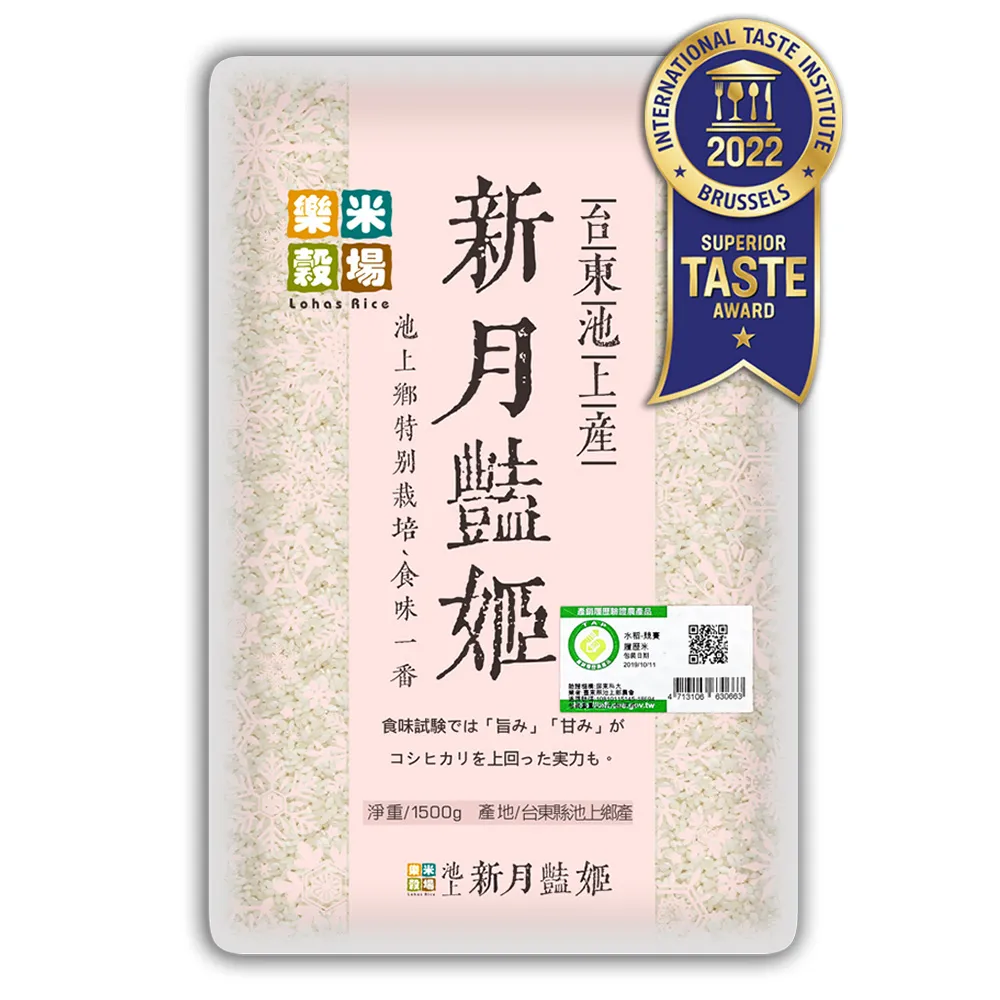 【樂米穀場】台東池上產新月艷姬1.5KG (池上特別栽培、食味一番)