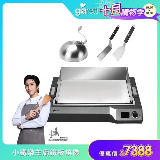 【Giaretti】Chef’s Table 小鐵樂主廚鐵板燒機(GT-PIS01)