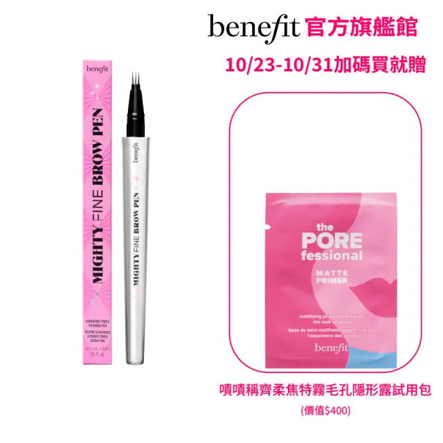 【benefit 貝玲妃】眉玩眉瞭 根根持久液態眉筆(不失手/自然毛流/彈性刷頭)