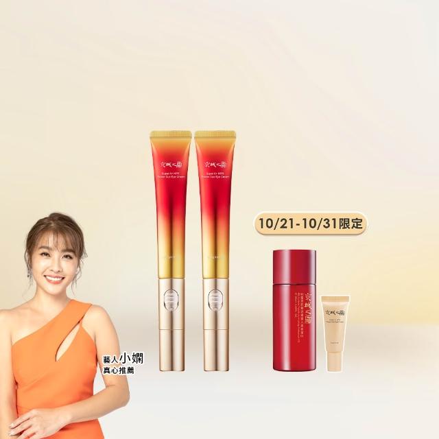 【牛爾京城之霜】買1送1超維A雙動能緊緻電眼霜15gX2入(無痛A醇/彈性/改善眼周細紋暗沉)