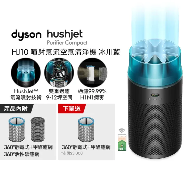 【dyson 戴森】HJ10 HushJet 噴射氣流空氣清淨機 (冰川藍色)