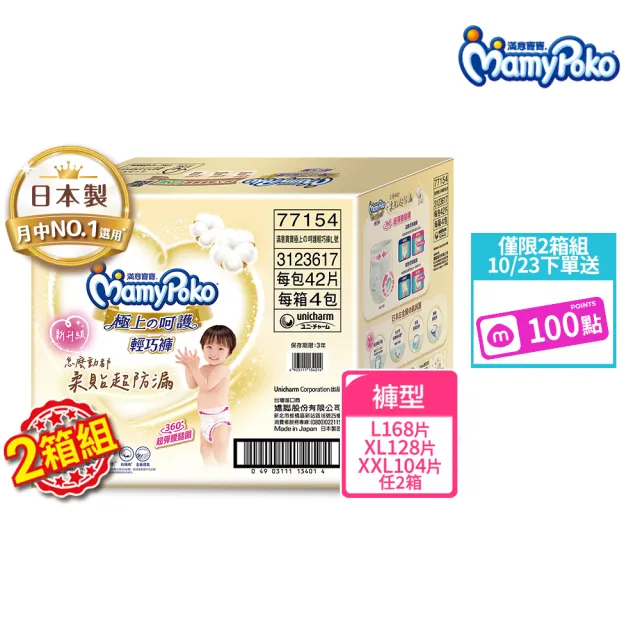 【滿意寶寶】獨家-極上呵護輕巧褲L-XXL (2箱組)