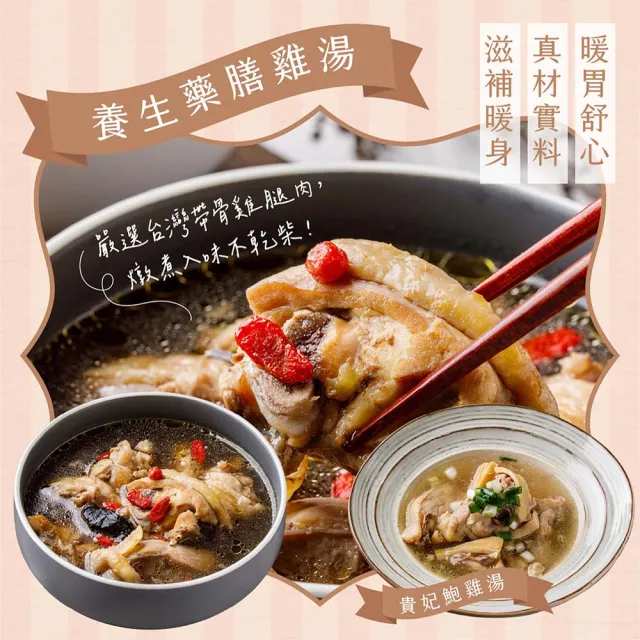 【紅杉宅料理】｜肉感有飽足｜鮮粹濃雞湯 12+1超值組合(非即食 需加熱烹飪 快速料理包)