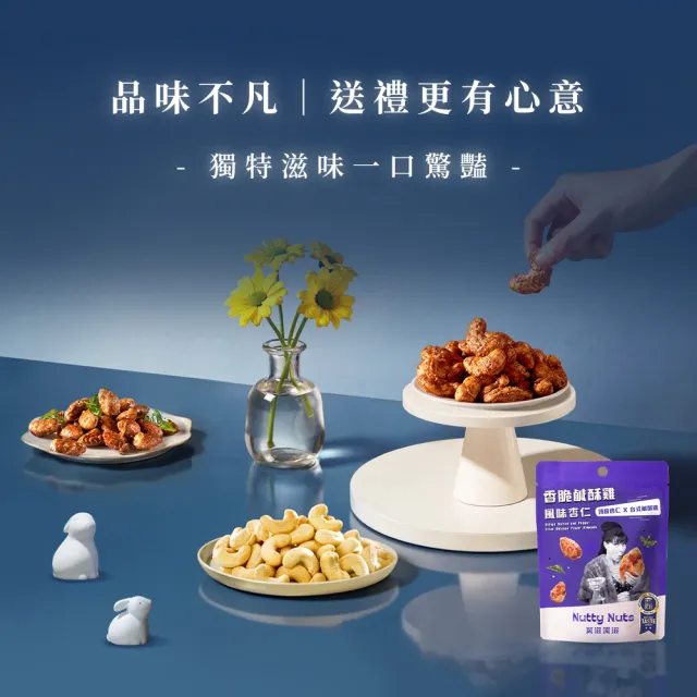 【Nutty Nuts 鬧滋鬧滋】紫韻手提堅果禮盒SET.H款-堅果(5入/盒｜年節禮盒、送禮推薦)
