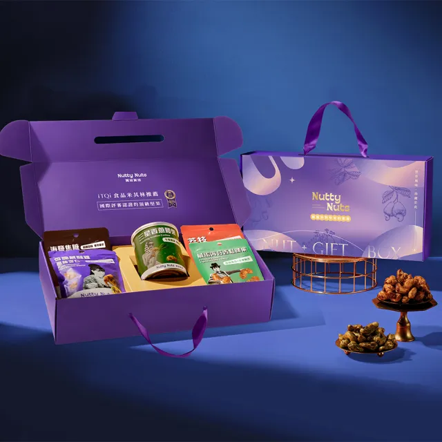 【Nutty Nuts 鬧滋鬧滋】紫韻手提堅果禮盒SET.H款-堅果(5入/盒|年節禮盒、送禮推薦)