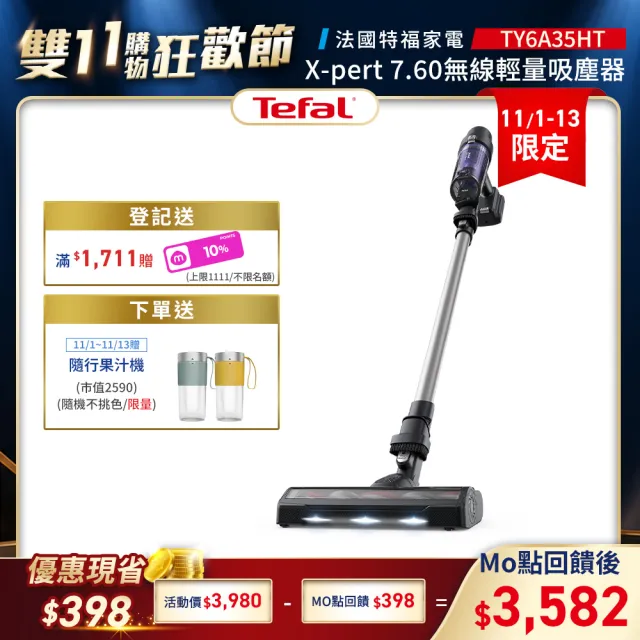 【Tefal 特福】金太吸 X-pert 7.60無線輕量吸塵器-送隨行果汁機(限時限量)