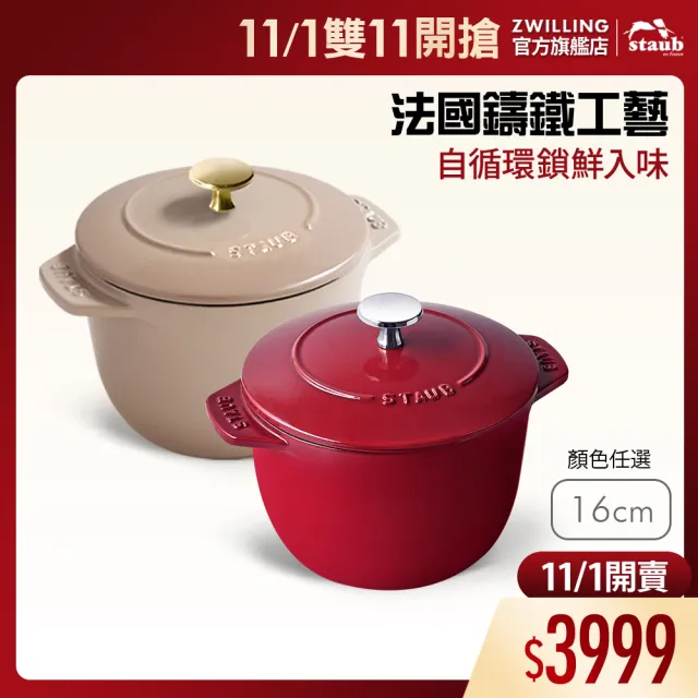 【STAUB】琺瑯鑄鐵鍋飯鍋16cm-顏色任選/新舊包裝隨機出貨(德國雙人牌集團官方直營)