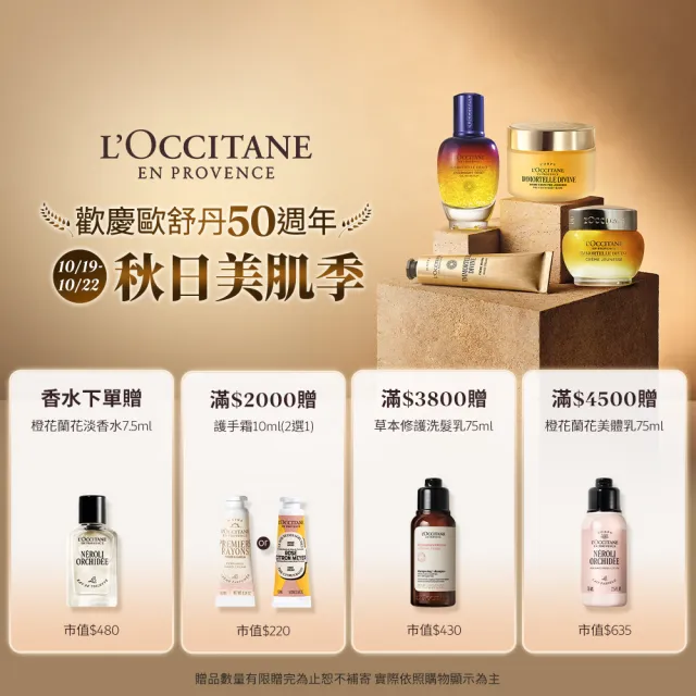 【L’Occitane 歐舒丹】官方直營 光萃肌活露50ml(星光瓶/精華/前導/保濕)