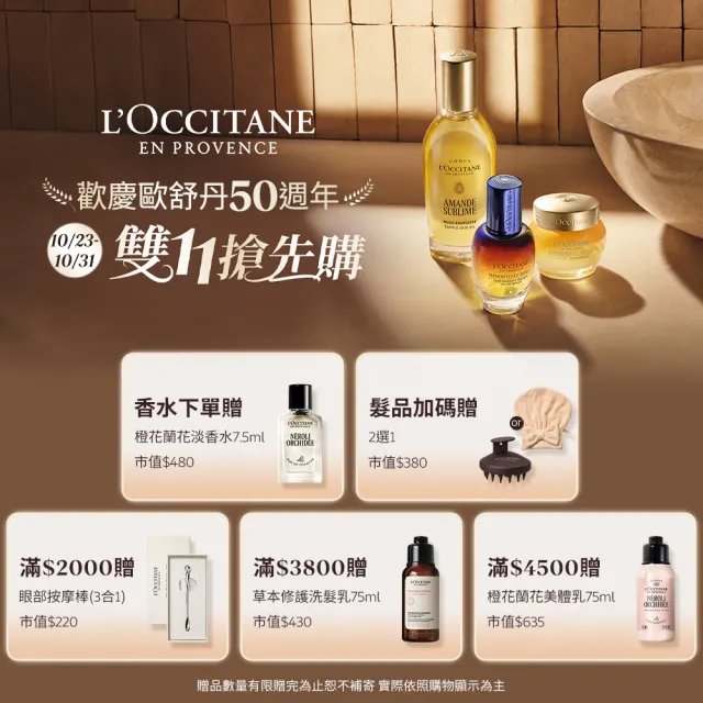 新客組【L’Occitane 歐舒丹】官方直營 杏仁極緻美膚入門組(杏仁沐浴油250ml送沐浴油35ml/沐浴膠)