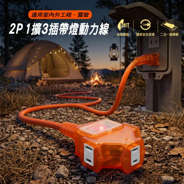 【PowerSync 群加】2P 1擴3插工業用動力延長線/橘色/10M(TU3C3100)