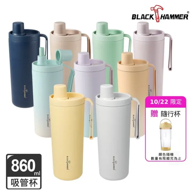 【BLACK HAMMER】鈦芯涼/316不鏽鋼保溫保冰吸管杯860ml兩入組(兩款可選)