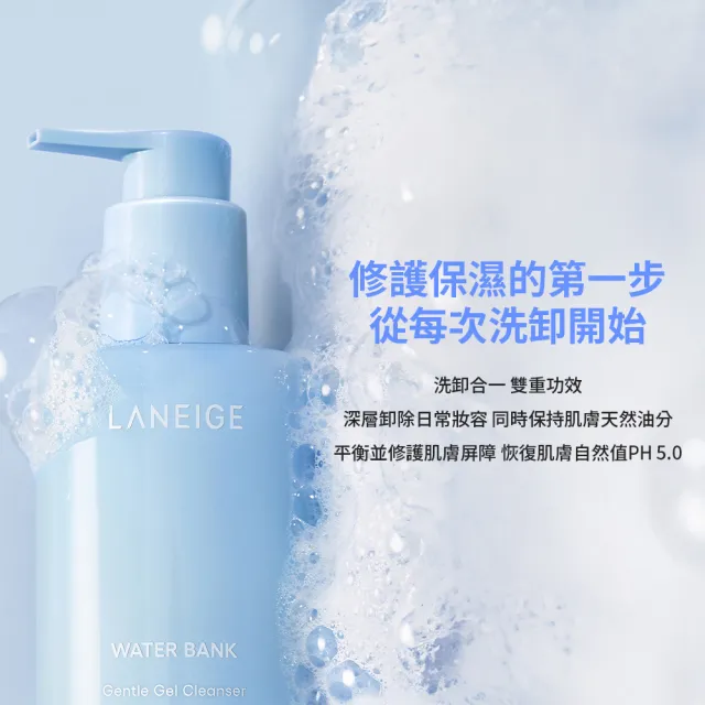 【LANEIGE 蘭芝】官方直營 水酷修護保濕洗卸凝露 250ml(蘭芝 卸妝油 洗面乳 洗卸)