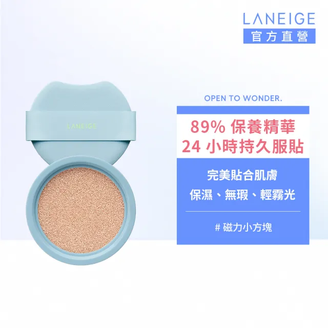 【LANEIGE 蘭芝】官方直營 NEO雙效持妝輕霧光氣墊粉蕊 15g(蘭芝 #小方塊 防曬 涼感氣墊)