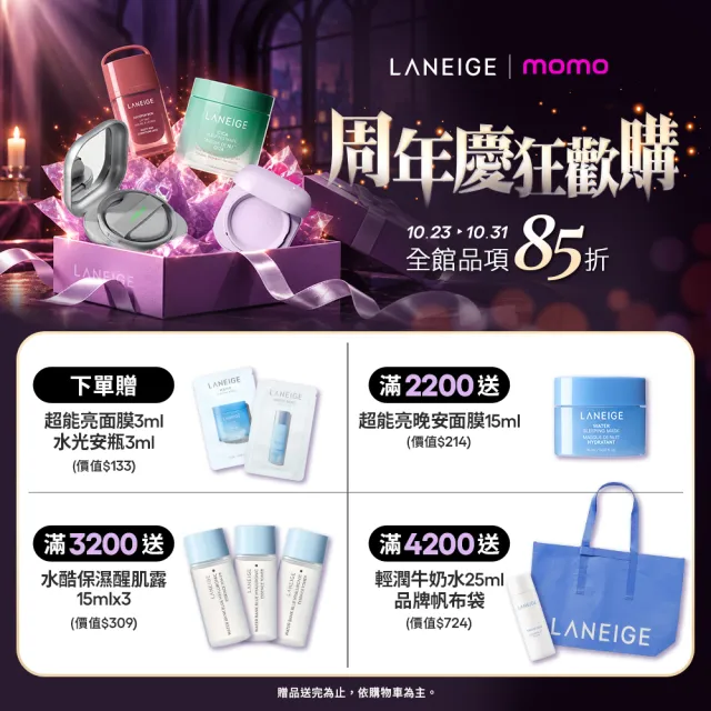 【LANEIGE 蘭芝】官方直營 維他命C淨膚煥顏精露150ml 雙入組(蘭芝 美白化妝水 保養 去角質)