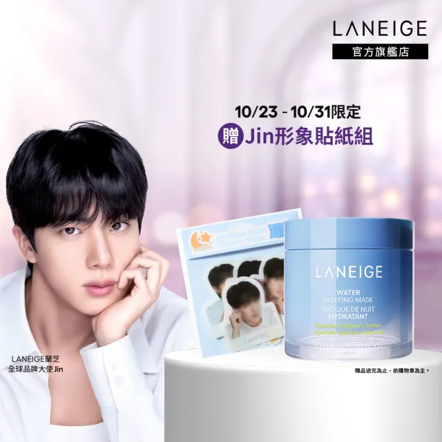 【LANEIGE 蘭芝】官方直營 超能亮睡美人晚安面膜 70ml(蘭芝 晚安凍膜 保濕 美白 官方直營)