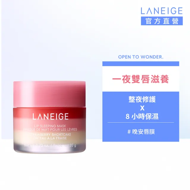 【LANEIGE 蘭芝】官方直營 睡美人極萃滋養晚安唇膜 20g 草莓奶油蛋糕 (蘭芝 唇膜 唇蜜 禮盒)