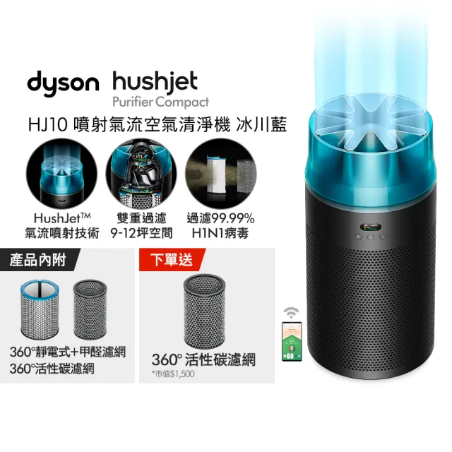 【dyson 戴森】HJ10 HushJet 噴射氣流空氣清淨機 (冰川藍色)