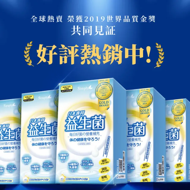 【Simply 新普利】日本專利益生菌100入x3盒(調整體質.日本專利.YOYOMAN聯名款)