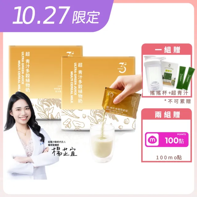 【Dr. Ginger 薑博士】多穀植物奶x2盒(12包/盒 高蛋白質/台灣紅藜/羽衣甘藍/銀耳)