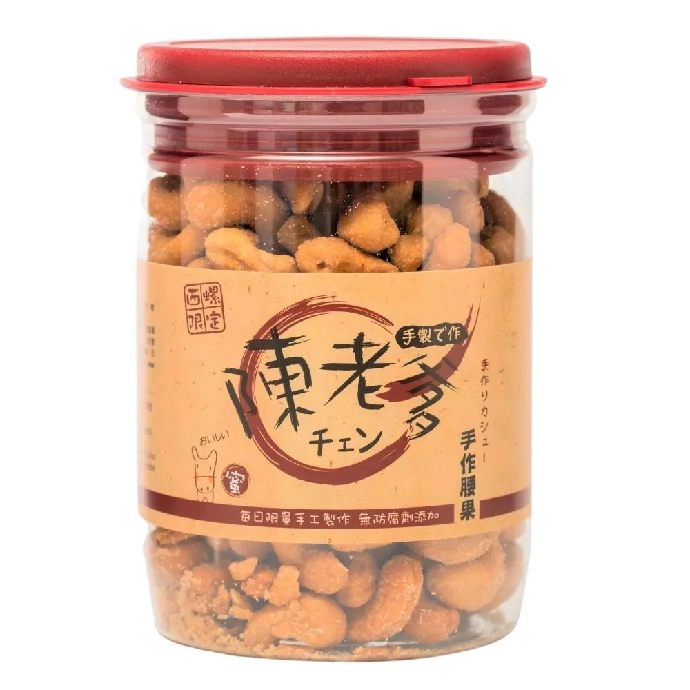 【陳老爹腰果】蜜汁腰果250g 6入/組(低溫拌炒堅果專家)
