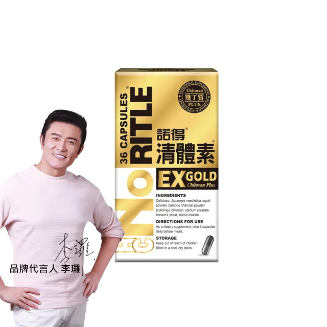 【諾得】清體素EX GOLD膠囊36粒x1盒(李㼈代言.日本.高纖順暢.無針烏賊.啤酒酵母.雙11)