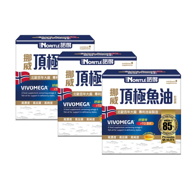 【諾得】挪威頂極魚油軟膠囊30粒x3盒(共90粒.rTG.OMEGA3.EPA.DHA.雙11)