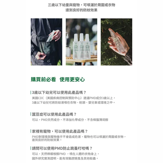 【福來朗】PMD森寧天然防蚊液80ml_4入組｜防蚊液｜防蚊噴霧｜小黑蚊｜長效防蚊｜孕婦｜幼童