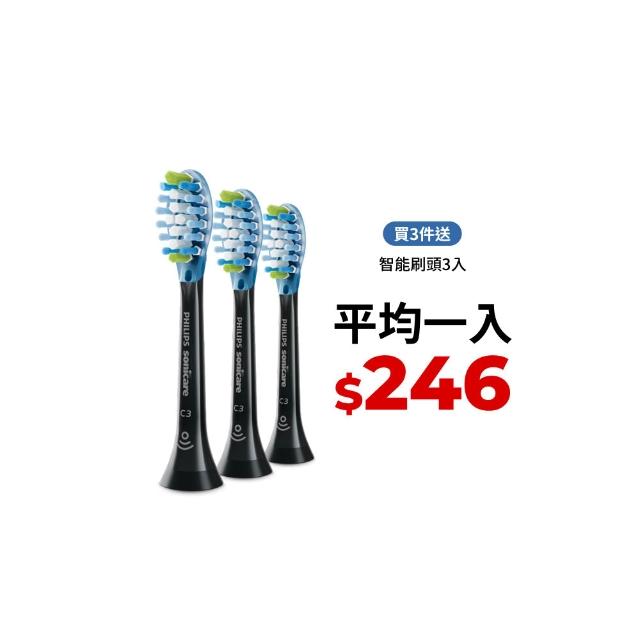 【Philips 飛利浦】HX9043/96 Sonicare C3智能超效清潔刷頭3入組 (10倍除菌/柔性護齦/官方直營)