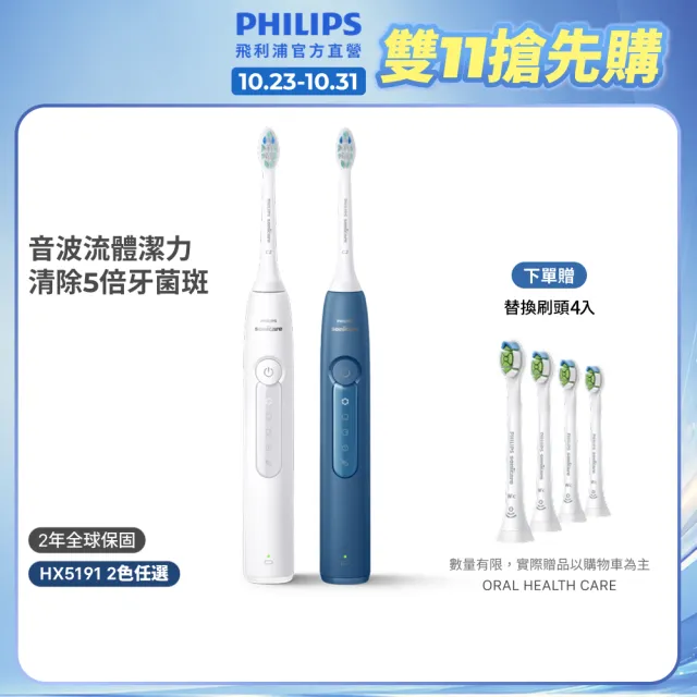 【Philips 飛利浦】HX5191 Sonicare舒適潔淨音波電動牙刷 (2色任選/智能提醒/5種模式/官方直營)