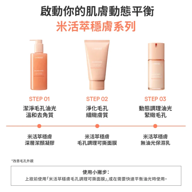 【LANEIGE 蘭芝】官方直營 夏日拋光組 (蘭芝 乳液 面膜  撕拉面膜 臉部保養 送禮首選)