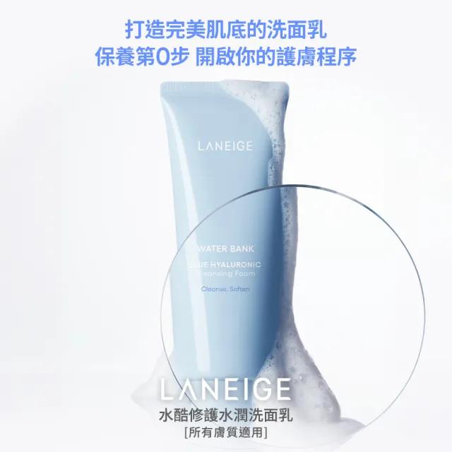 【LANEIGE 蘭芝】官方直營 水酷修護洗面乳150g 2入組 (蘭芝 洗面乳 保濕)