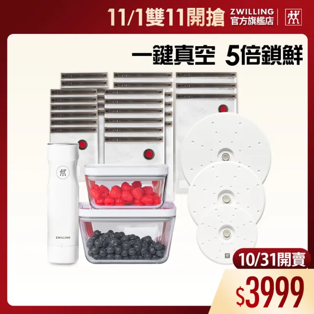 【ZWILLING 德國雙人】FRESH & SAVE真空全方位保鮮33件組(德國雙人牌集團官方直營)