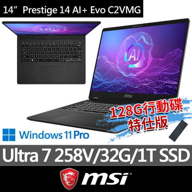 【MSI 微星】▲特仕版 14吋 商務筆電(Prestige 14 AI+ Evo C2VMG-035TW/Ultra 7 258V/32G/1T SSD/W11P/灰)