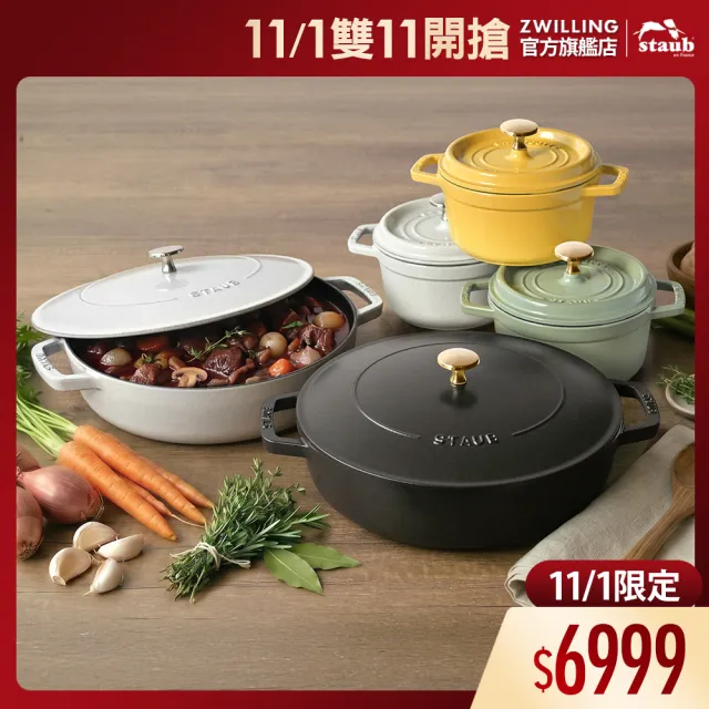 【STAUB】琺瑯鑄鐵鍋雙鍋組-淺燉鍋28cm+圓鍋16cm(德國雙人牌集團官方直營)