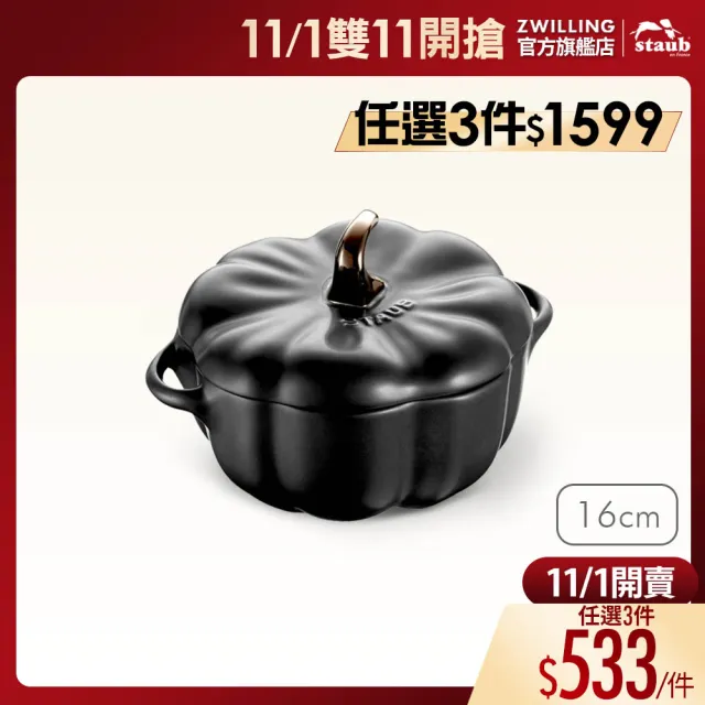 【STAUB】南瓜造型烤盅陶缽16cm含把手-黑色/0.47L(德國雙人牌集團官方直營)