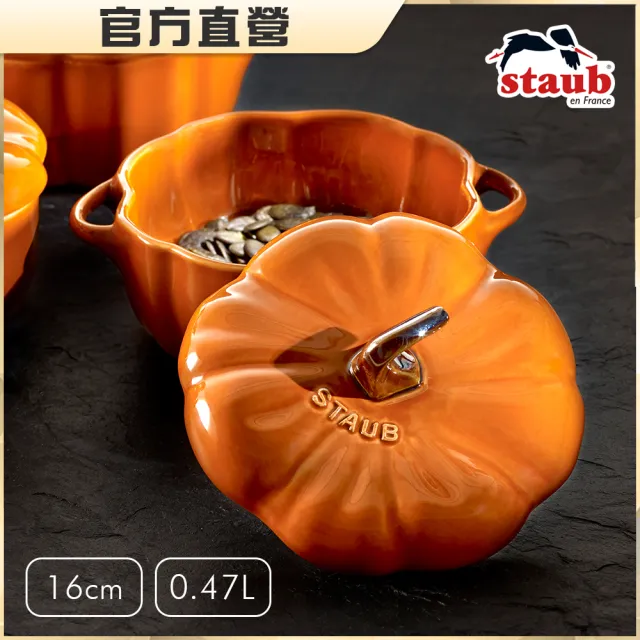 【STAUB】南瓜造型烤盅陶缽16cm含把手/12.8cm不含把手-肉桂黃/0.47L(德國雙人牌集團官方直營)
