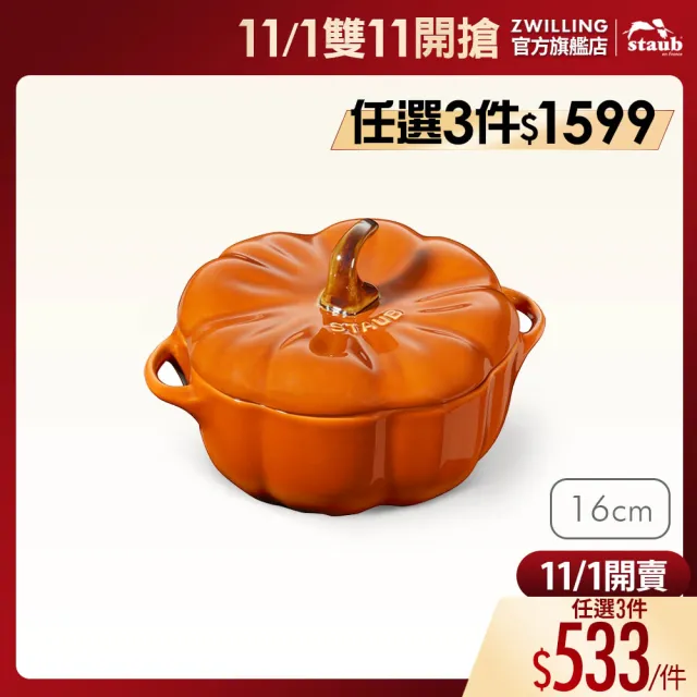 【STAUB】南瓜造型烤盅陶缽16cm含把手/12.8cm不含把手-肉桂黃/0.47L(德國雙人牌集團官方直營)