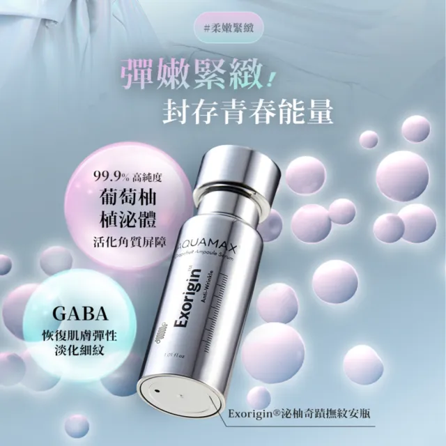 【AQUAMAX 奧科美氏】買2送1★奇蹟柚光瓶3入囤貨組(3款任選/\植泌體精華/奇蹟柚光瓶/保濕鎖水/美白緊緻)