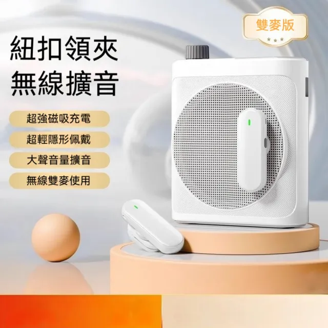 【R.H 獵戰】無線領夾式擴音器 麥克風小蜜蜂 大音量擴音喇叭 教學導覽擺攤叫賣專用