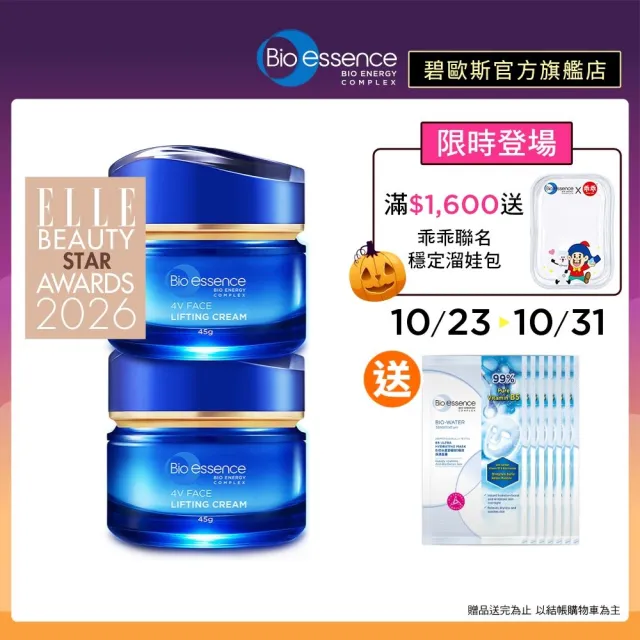 【Bio-essence 碧歐斯】乳霜 BIO V逆齡藍銅胜肽緊膚霜45g(2入組)
