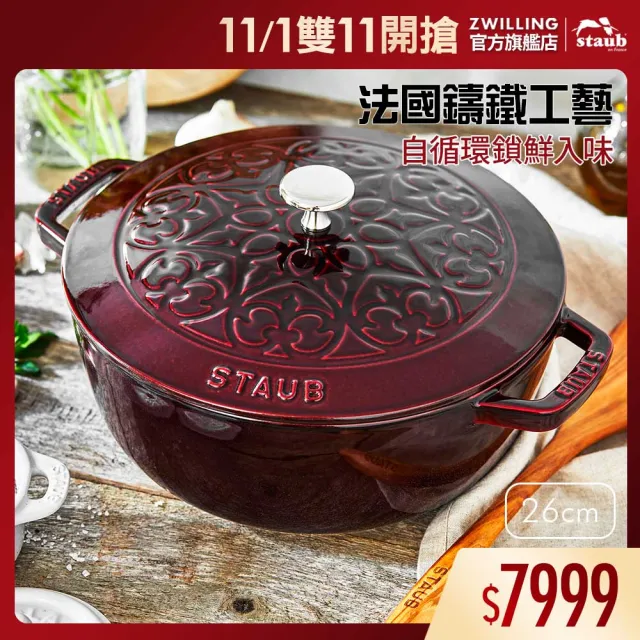 【STAUB】Lily雕花琺瑯鑄鐵鍋和食鍋26cm-石榴紅(德國雙人牌集團官方直營)